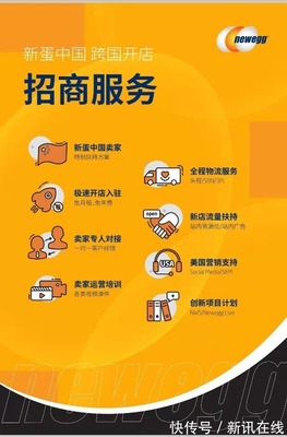 新蛋推出站內(nèi)+站外聯(lián)動(dòng)營(yíng)銷推廣方案，助燃跨境電商全新出海攻略